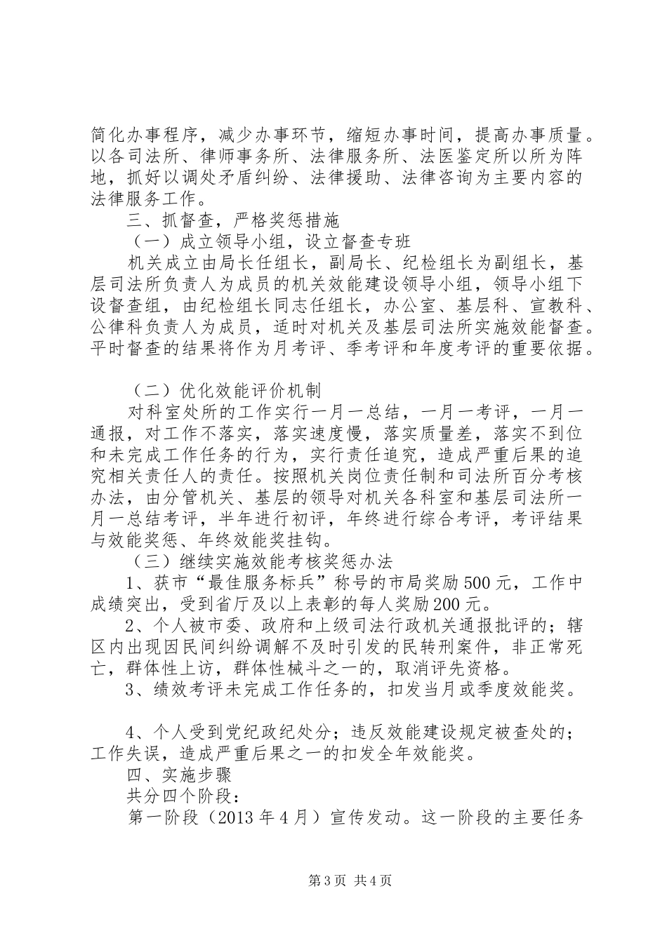司法局深化效能建设实施方案_第3页