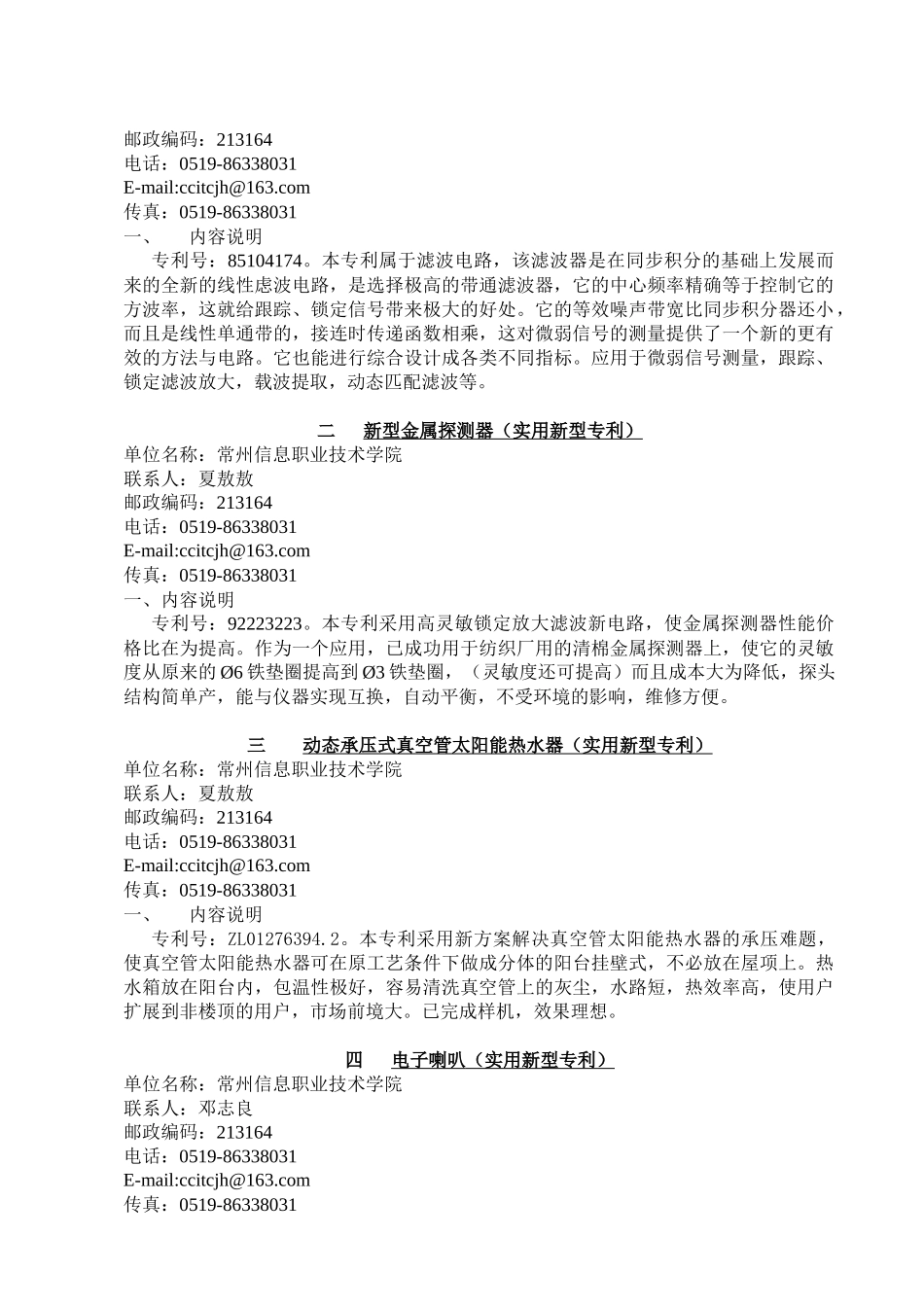 常州信息职业技术学院科研开发能力简介_第3页