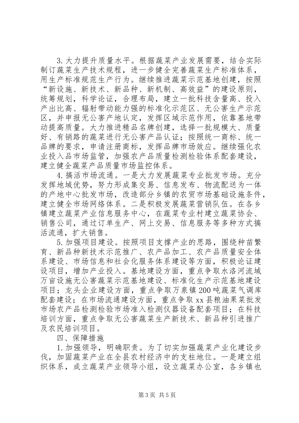 乡镇蔬菜产业发展实施方案_第3页
