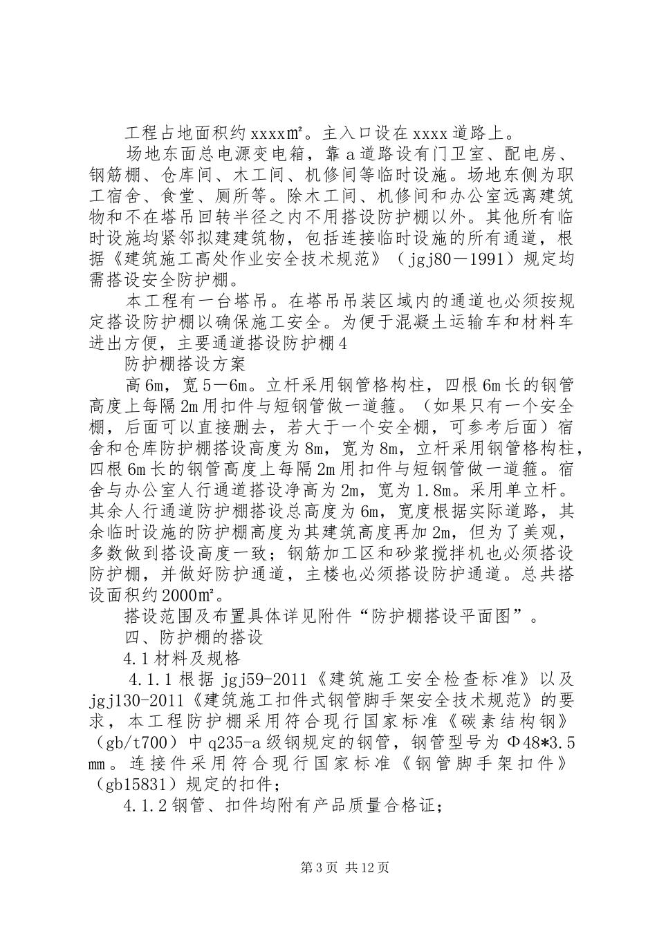 防护棚搭设实施方案 _第3页