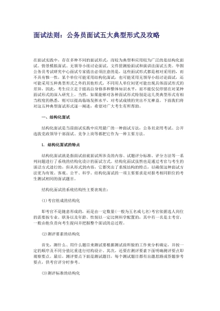 面试法则公务员面试五大典型形式及攻略