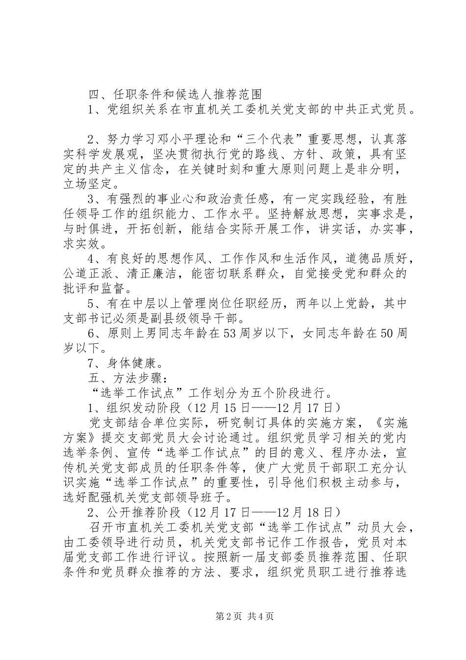 基层党组织选举制度改革试点工作方案 _第2页