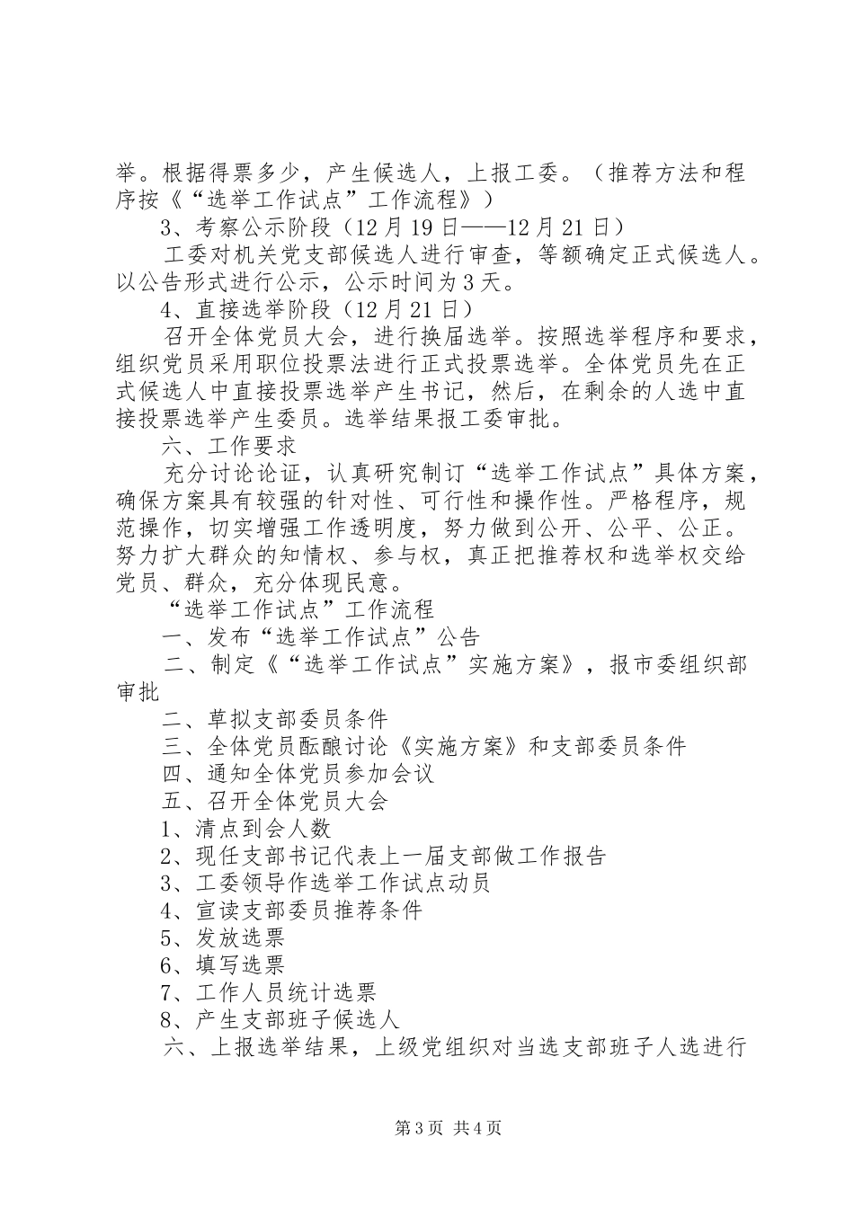 基层党组织选举制度改革试点工作方案 _第3页