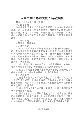云浮中学“尊师爱校”活动方案