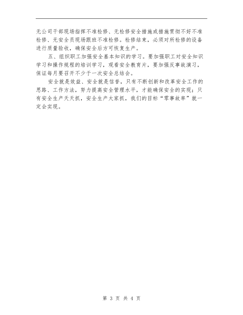 电站上半年安全工作总结及下半年措施_第3页