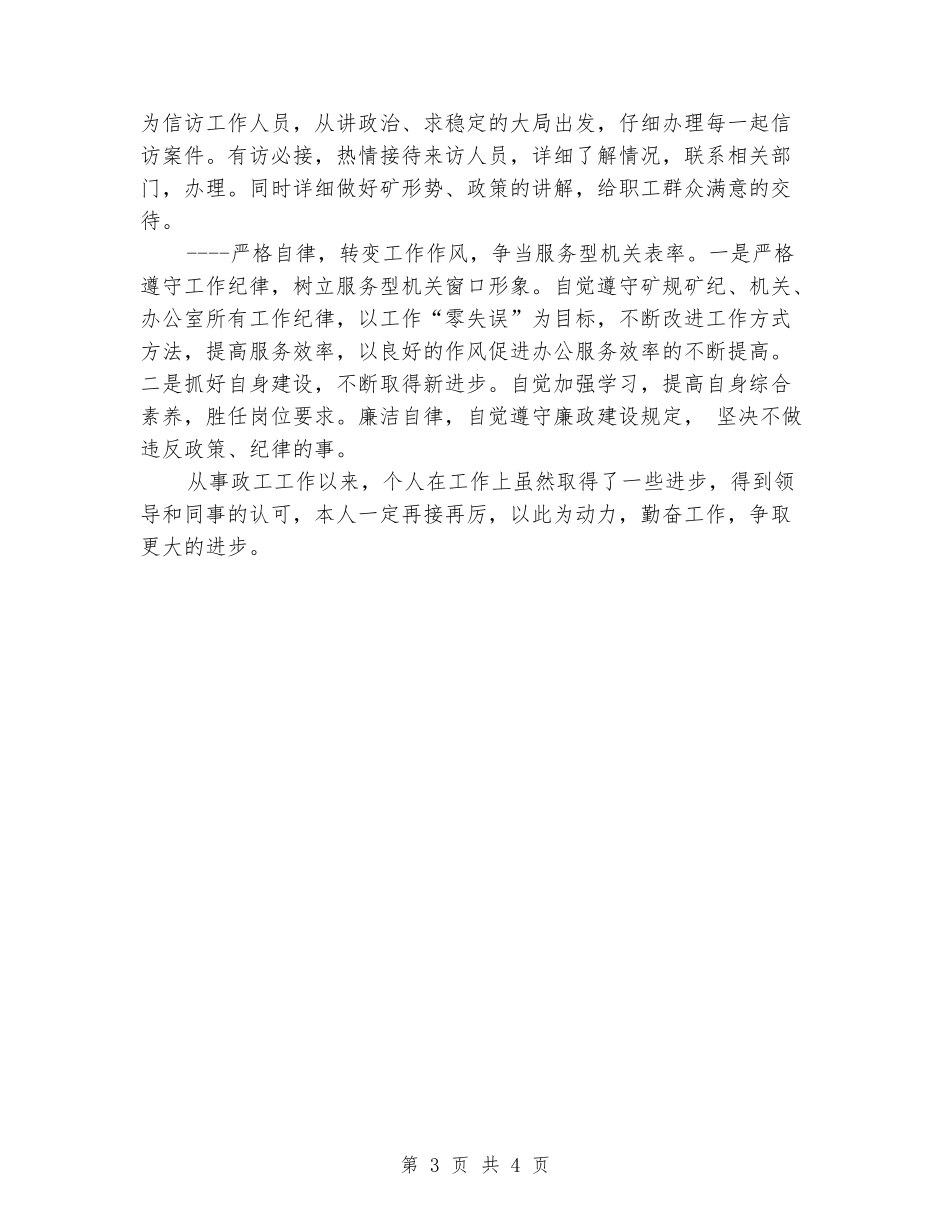 矿办公室秘书工作总结_第3页
