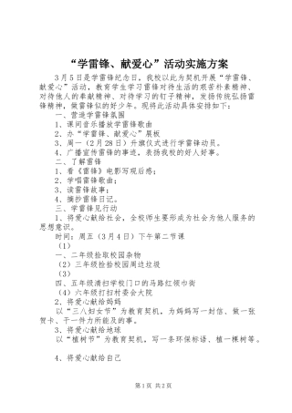 “学雷锋、献爱心”活动方案 