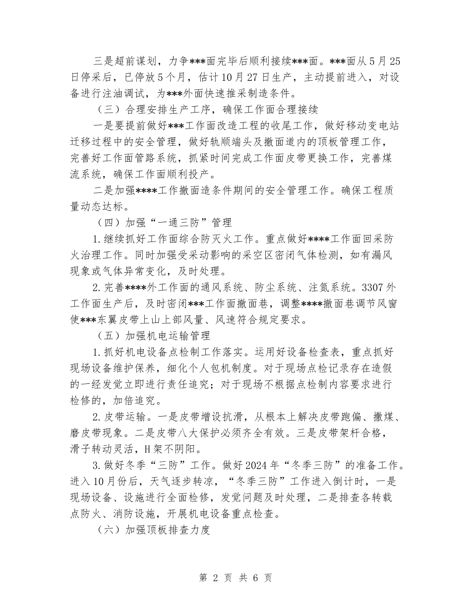 贯彻落实公司四季度工作会议精神情况汇报_第2页