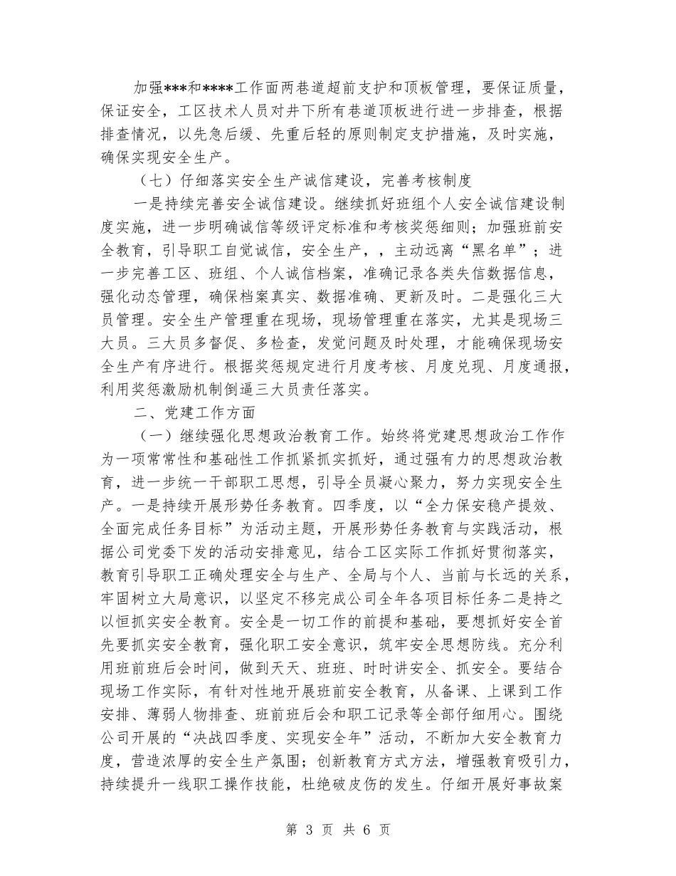 贯彻落实公司四季度工作会议精神情况汇报_第3页