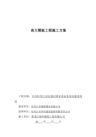 高大模板施工方案培训资料
