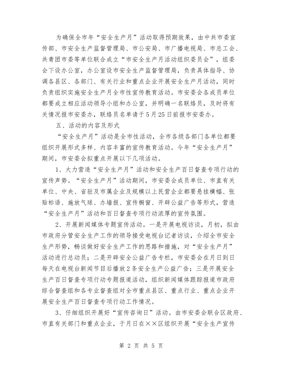 切实规范安全生产月活动办法_第2页