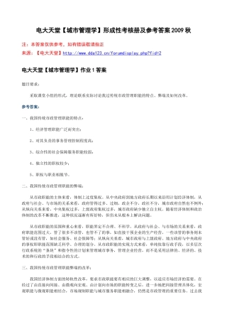 电大天堂【城市管理学】形成性考核册答案XXXX春