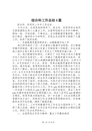 综合科工作总结4篇