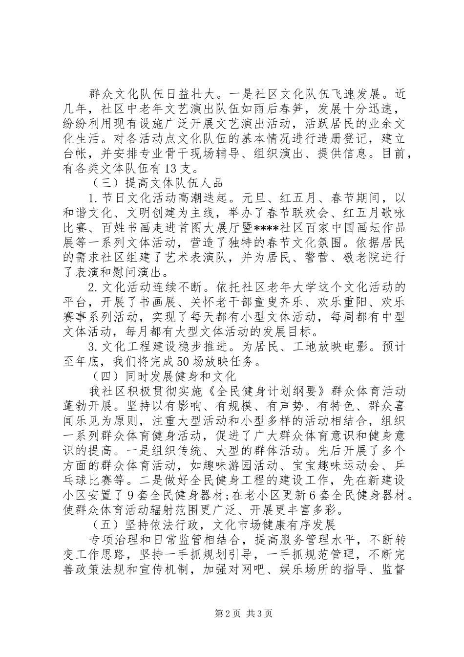 社区文体活动总结_第2页