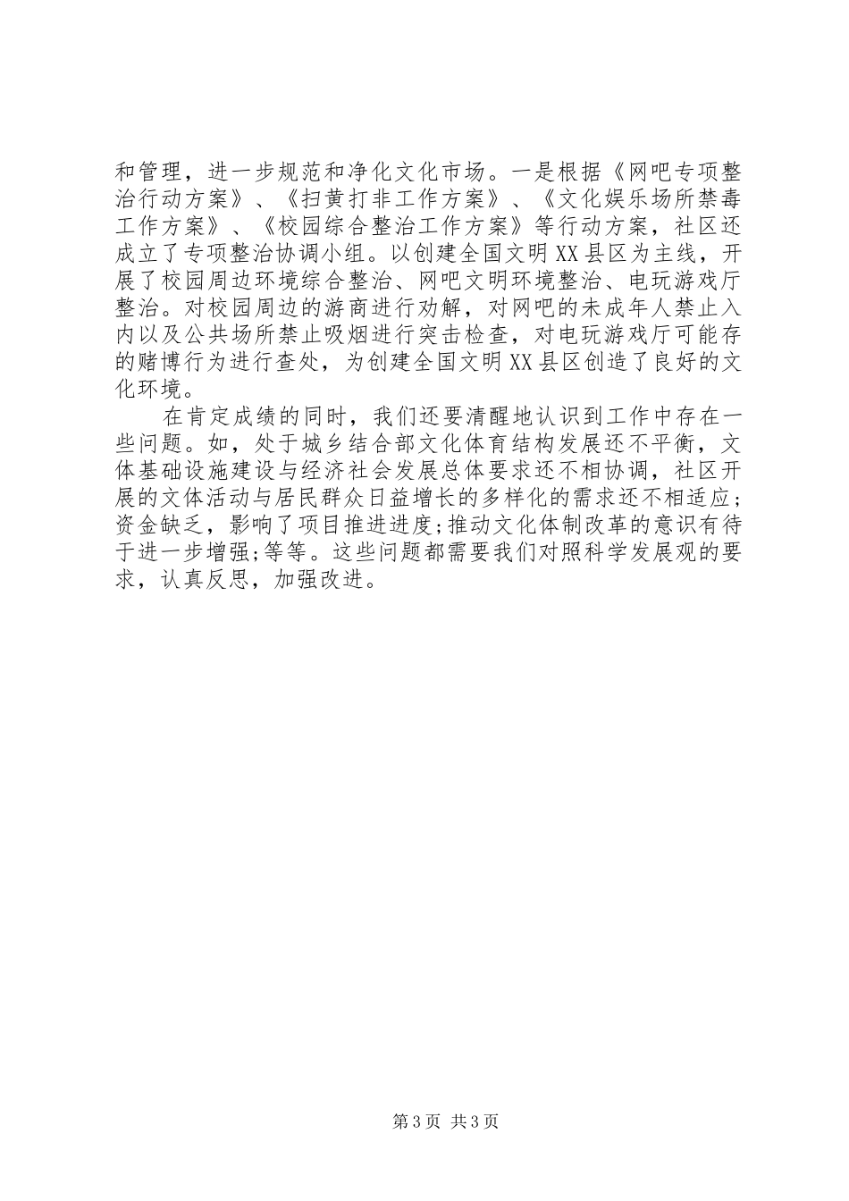 社区文体活动总结_第3页