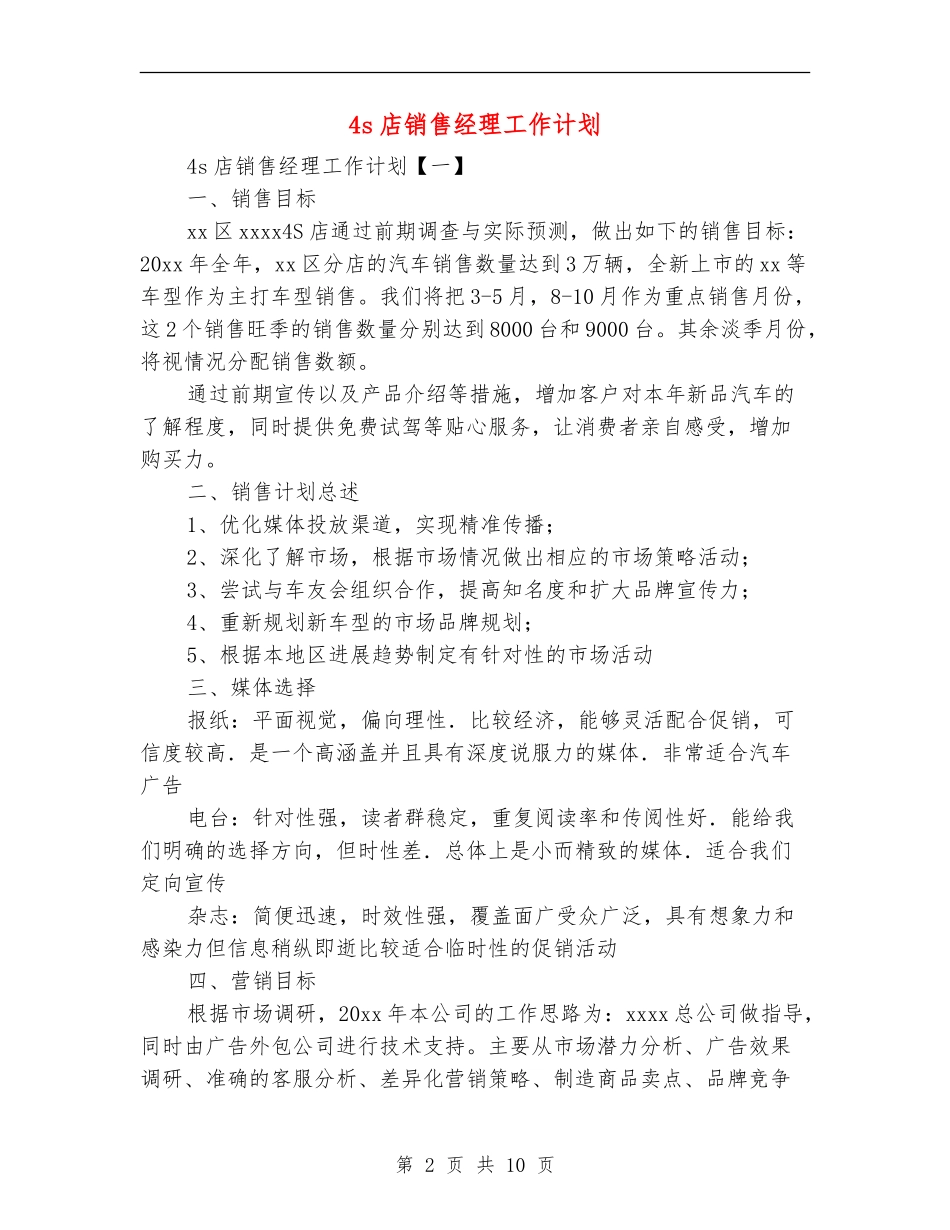 4s店销售经理工作计划_第2页