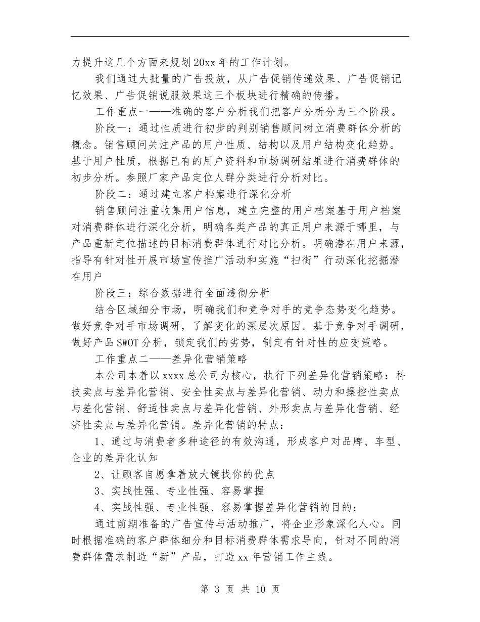 4s店销售经理工作计划_第3页