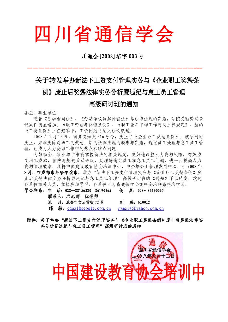 动法与员工关系管理专家_第1页