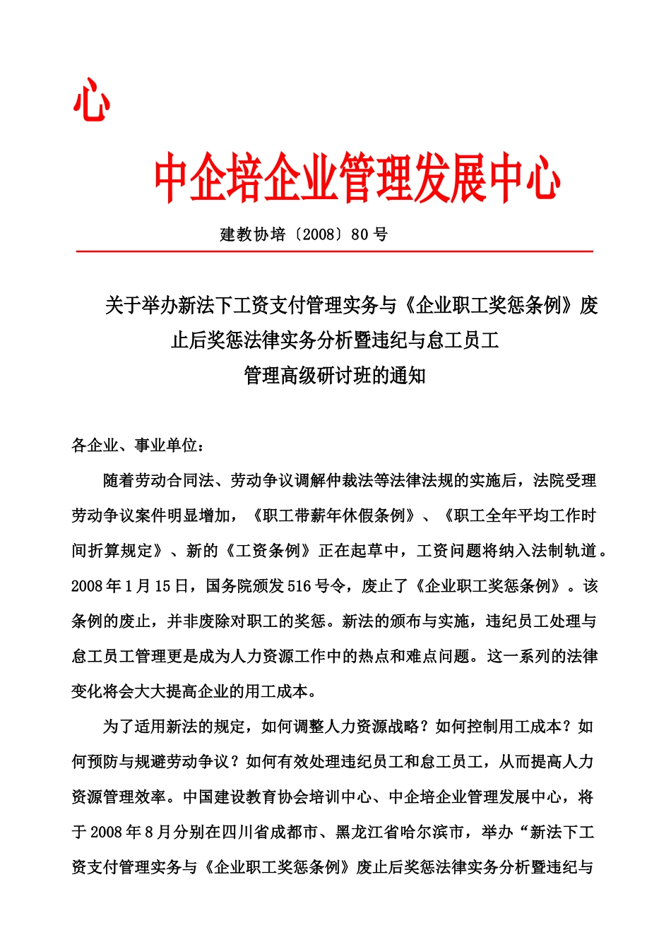 动法与员工关系管理专家_第2页