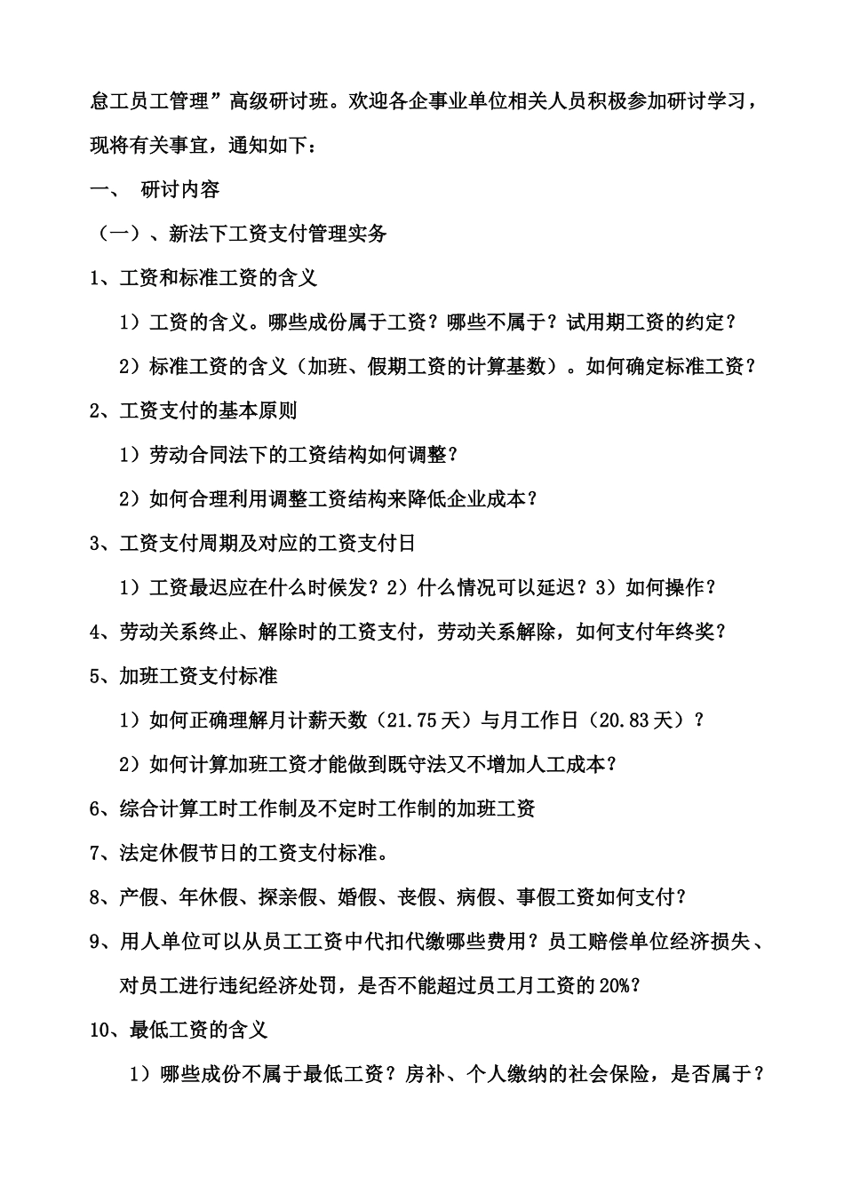 动法与员工关系管理专家_第3页