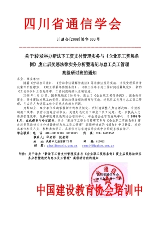 动法与员工关系管理专家