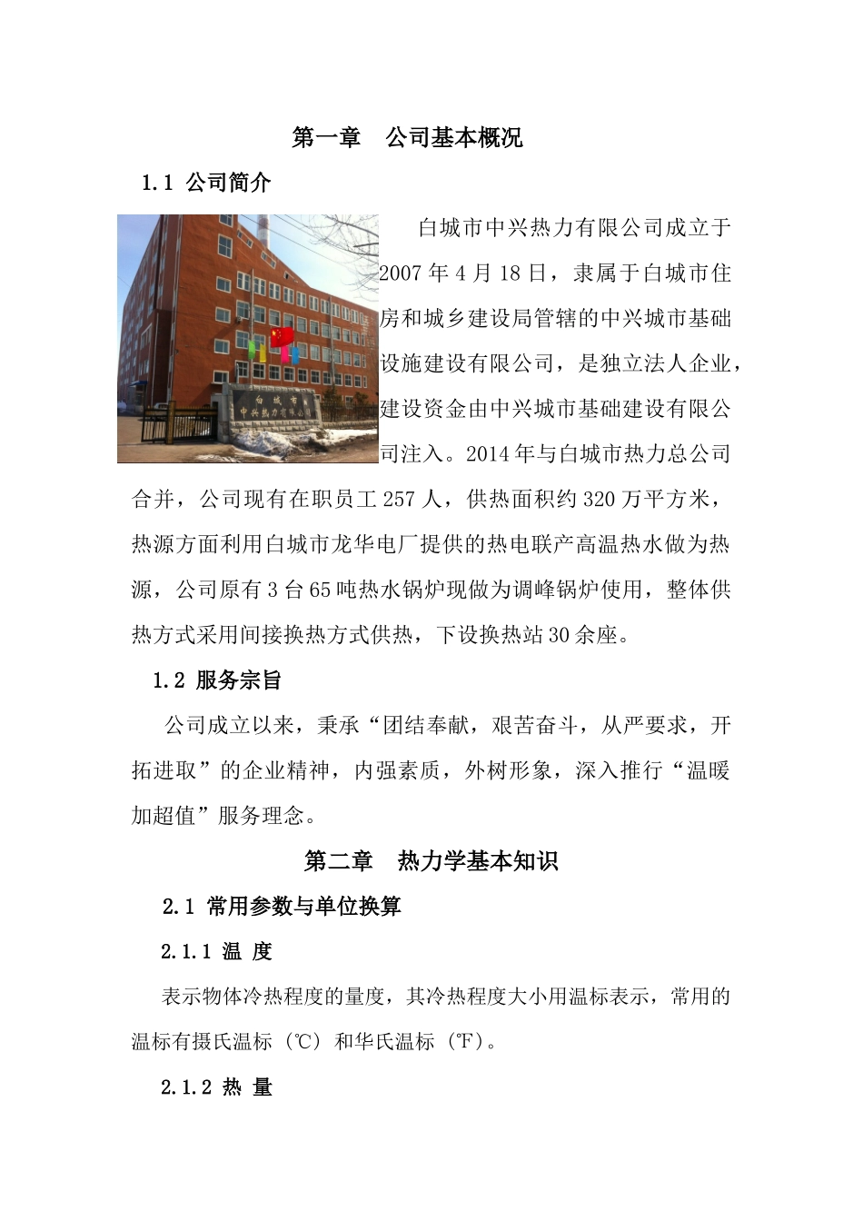 白城市中兴热力有限公司员工培训资料_第2页