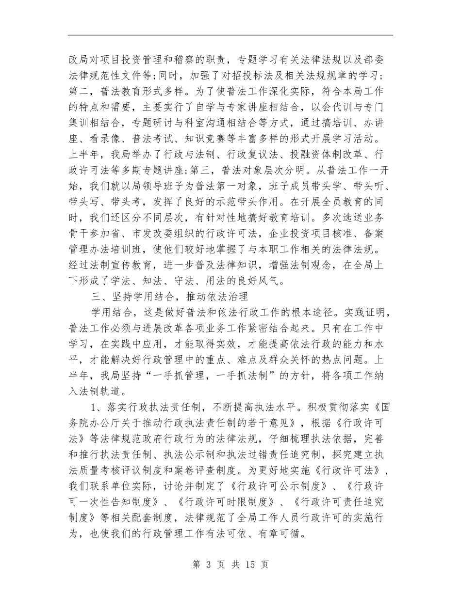 2024年2月局长个人总结范文_第3页