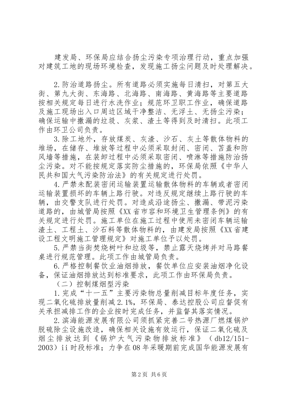 天津开发区实施蓝天工程、改善环境空气质量工作方案(精)_第2页