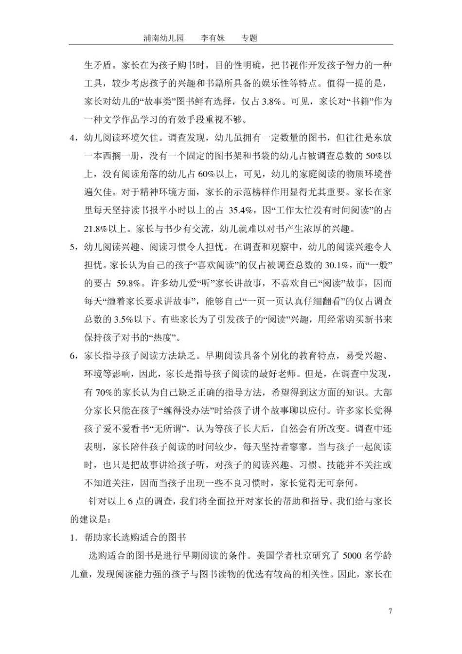 专题研究——亲子阅读环境创设促进幼儿个性化阅读_第2页