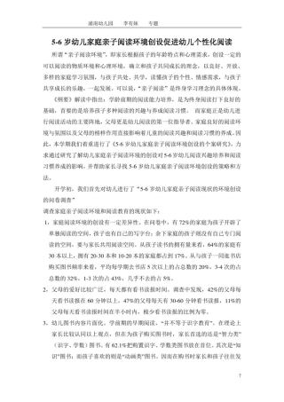 专题研究——亲子阅读环境创设促进幼儿个性化阅读