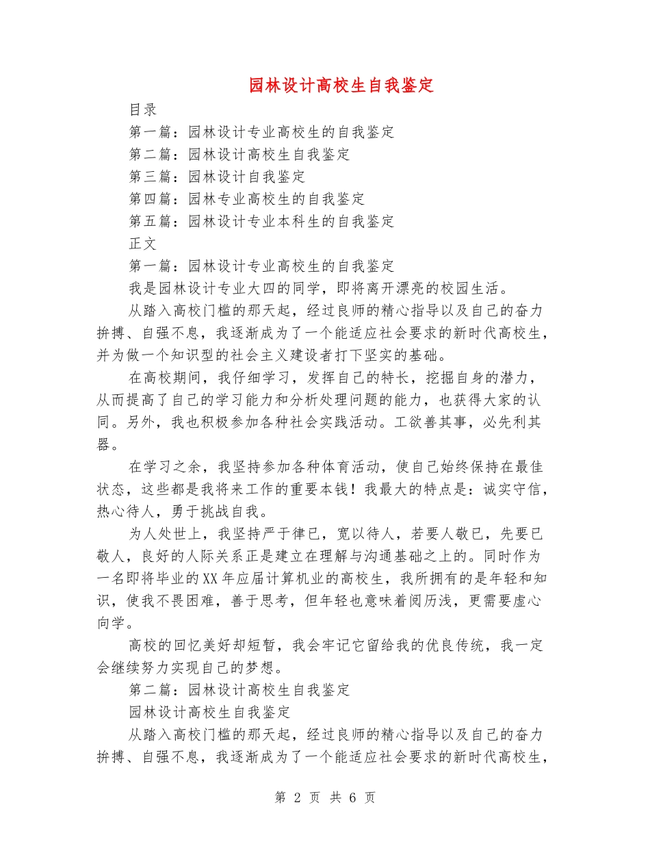 园林设计大学生自我鉴定_第2页