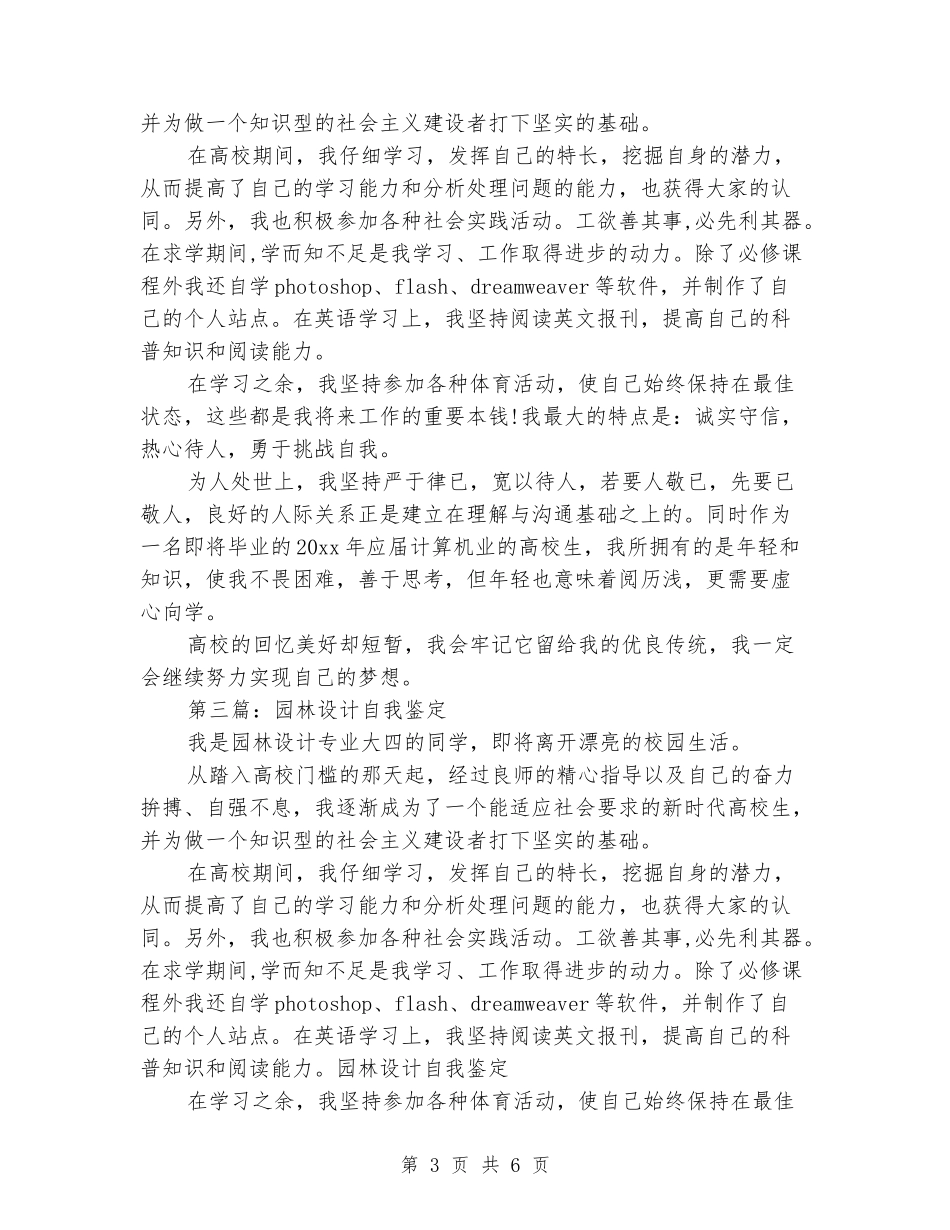 园林设计大学生自我鉴定_第3页