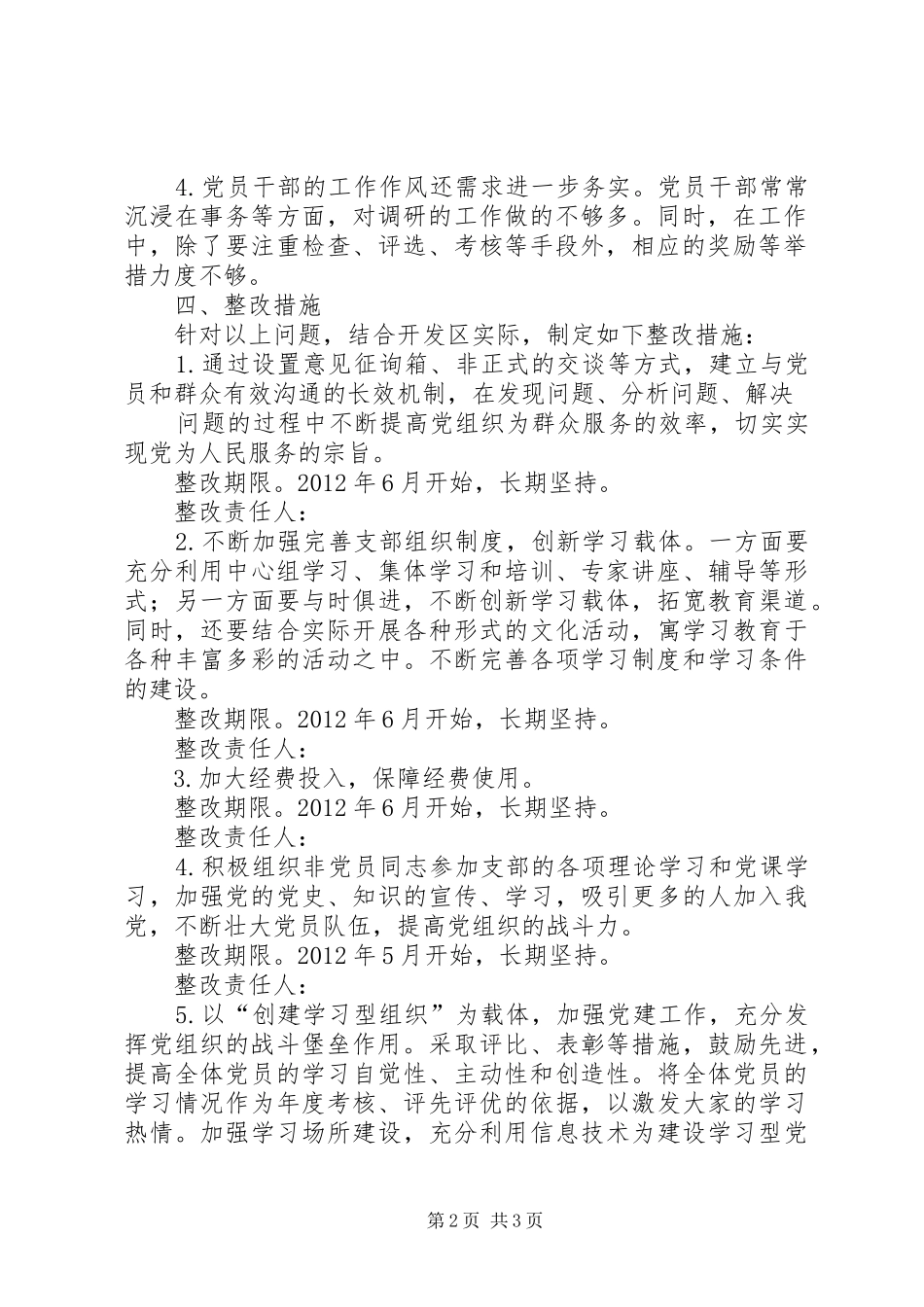 星宿乡提升一般基层党组织实施方案 _第2页