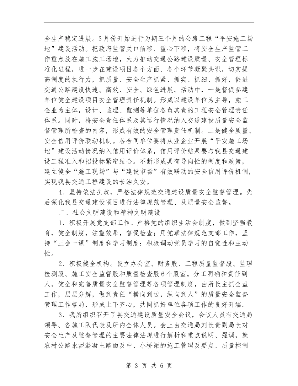 交通建设五个文明工作总结_第3页