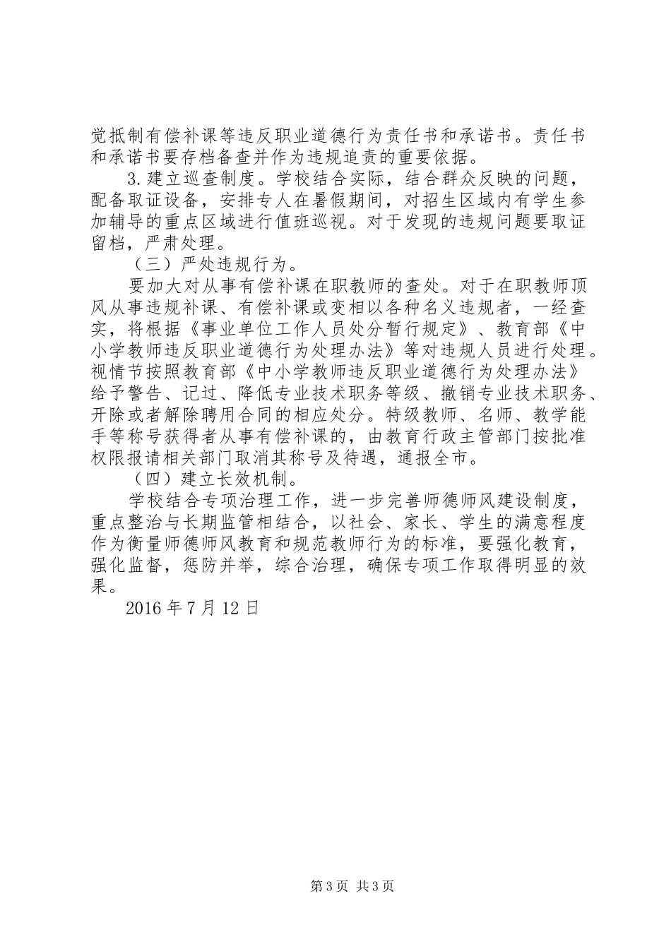 中心小学有偿补课专项治理工作实施方案 _第3页