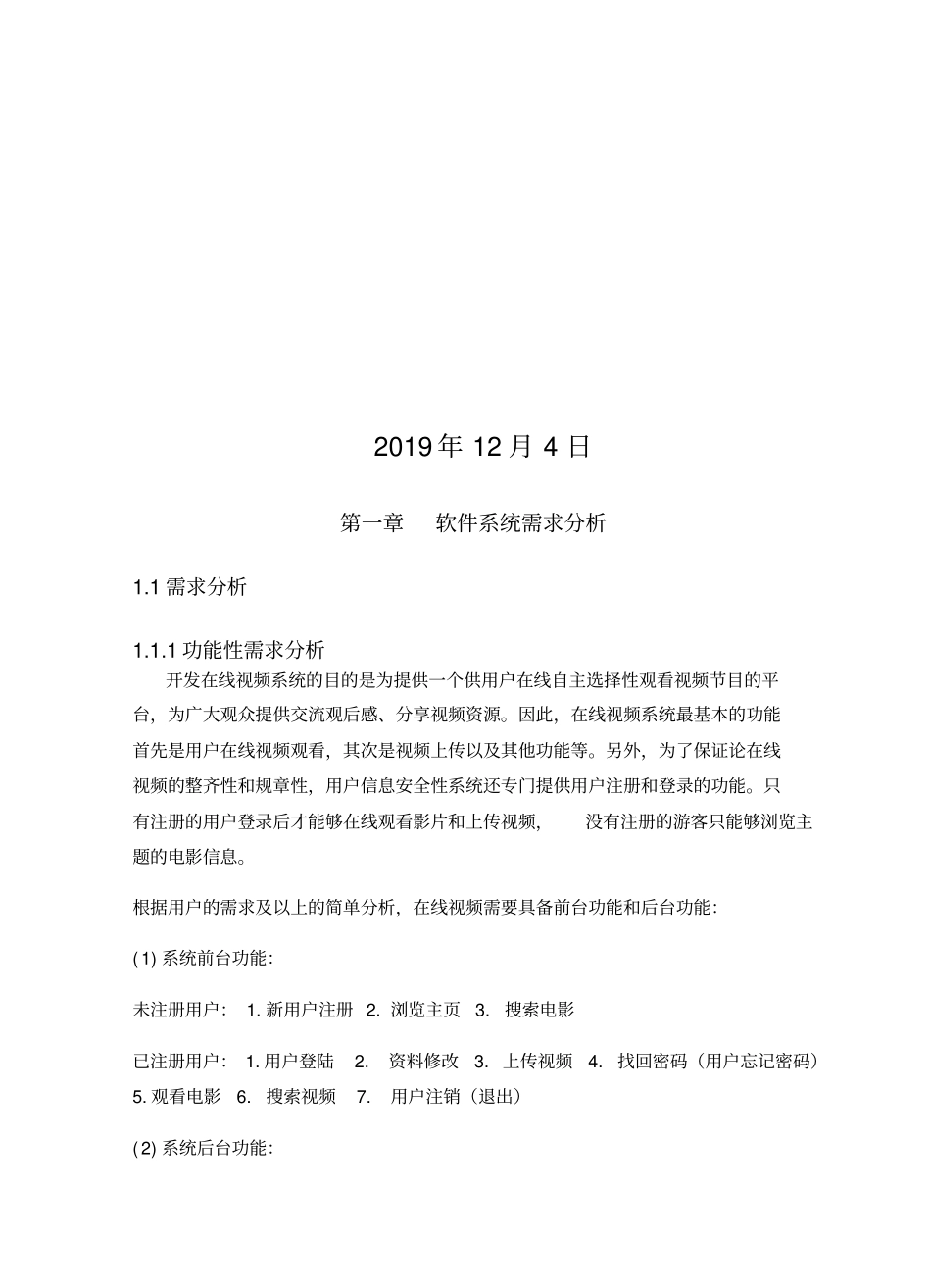 中国石油大学软件工程课程设计_在线视频网站设计_第2页