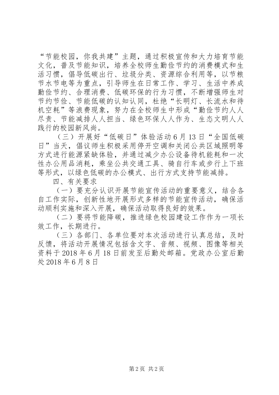 XX年节能宣传周和低碳日活动实施方案 _第2页