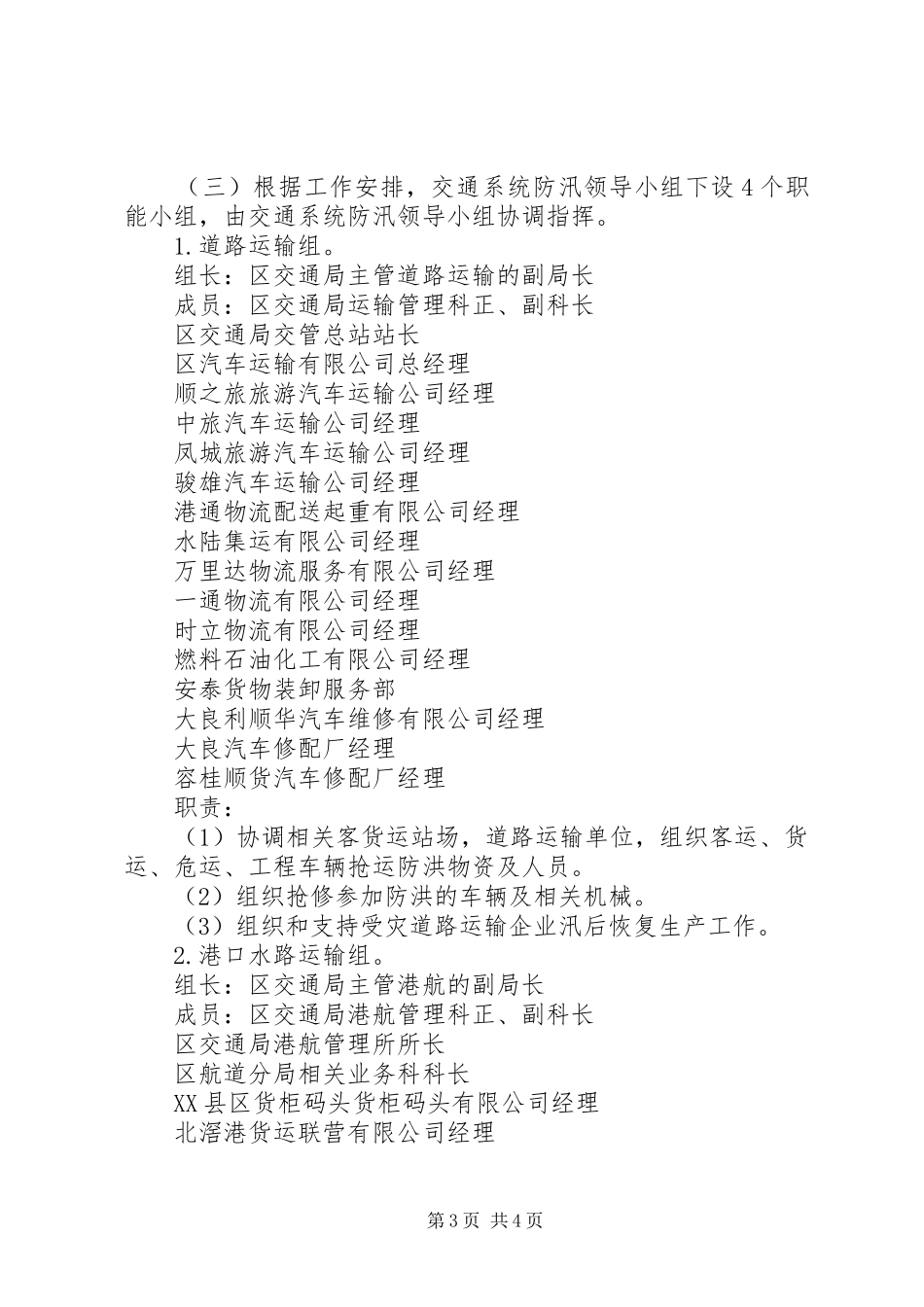 区交通局防汛抢险应急处理预案 _第3页