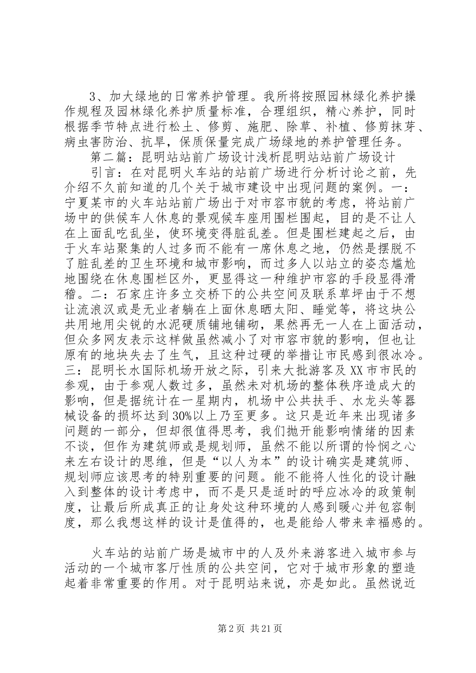 站前广场管理方案_第2页