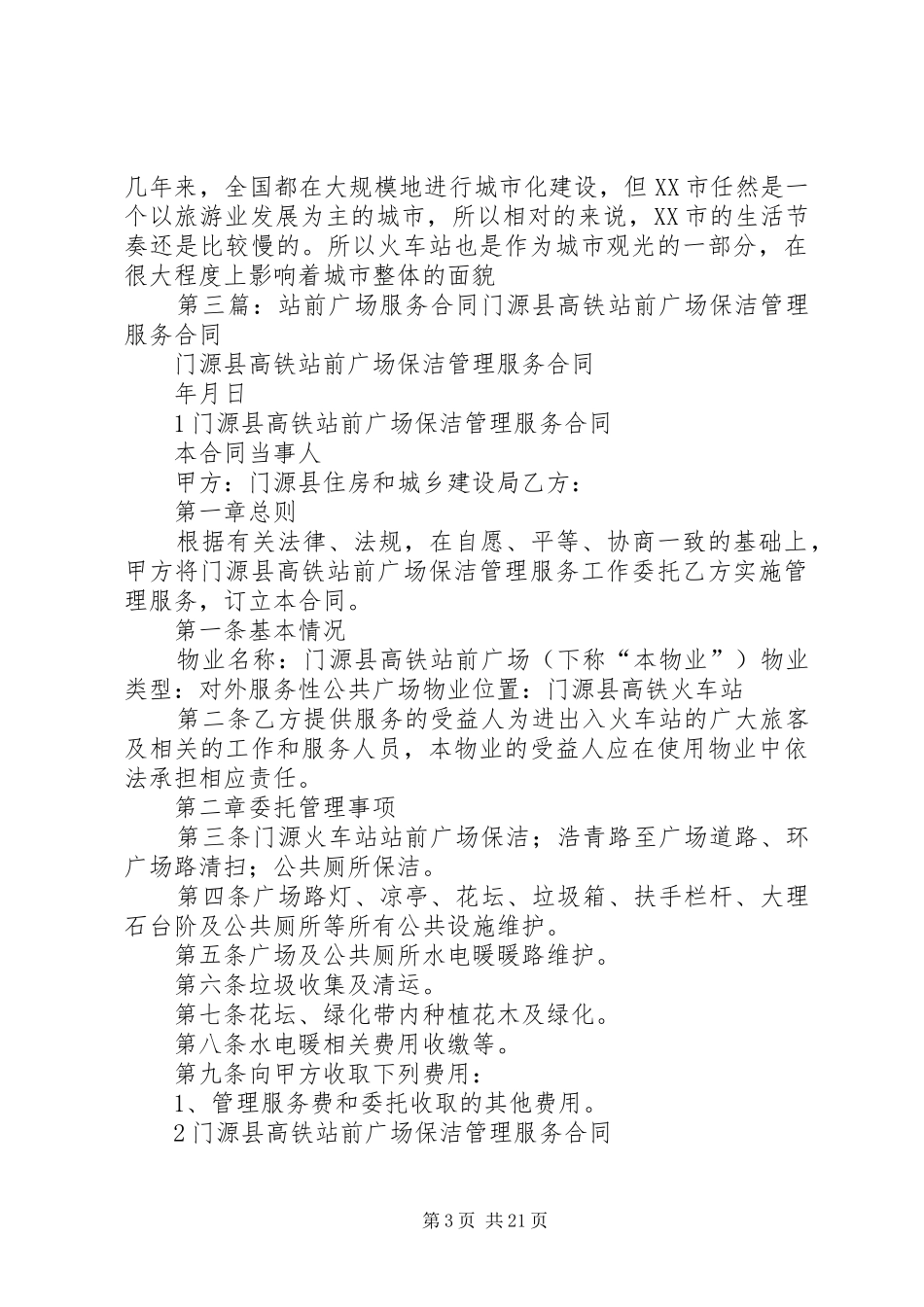 站前广场管理方案_第3页