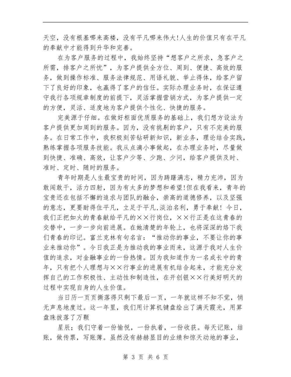 银行柜员试用期工作总结_第3页