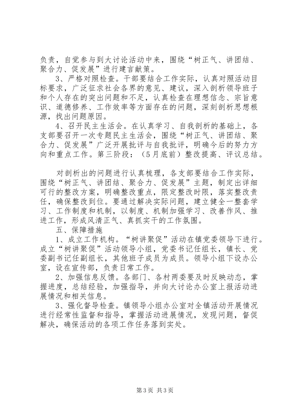 乡镇树讲聚促大讨论活动方案_第3页
