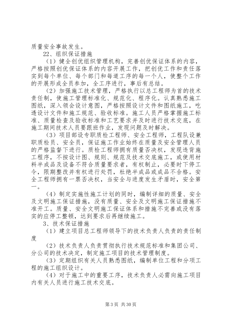 建设工程创优实施方案 _第3页