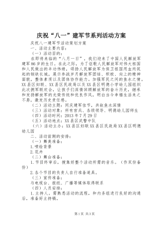 庆祝“八一”建军节系列活动实施方案 