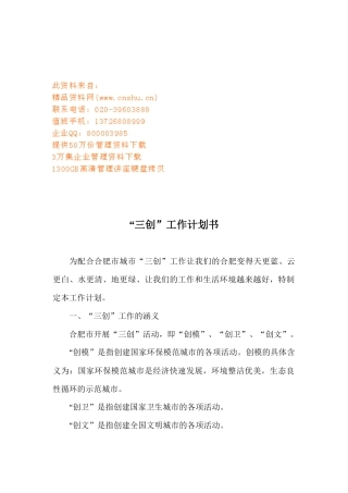 肥市城市三创工作计划书