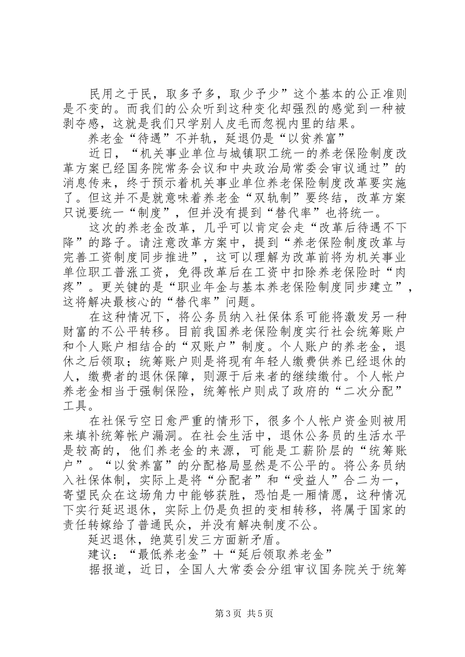 事业单位延迟退休实施方案 _第3页