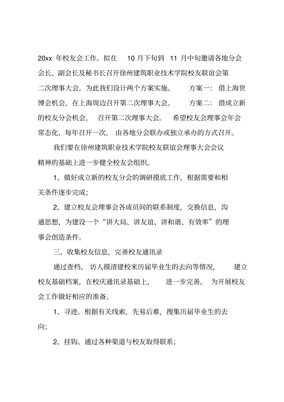 市场推广工作计划_第2页