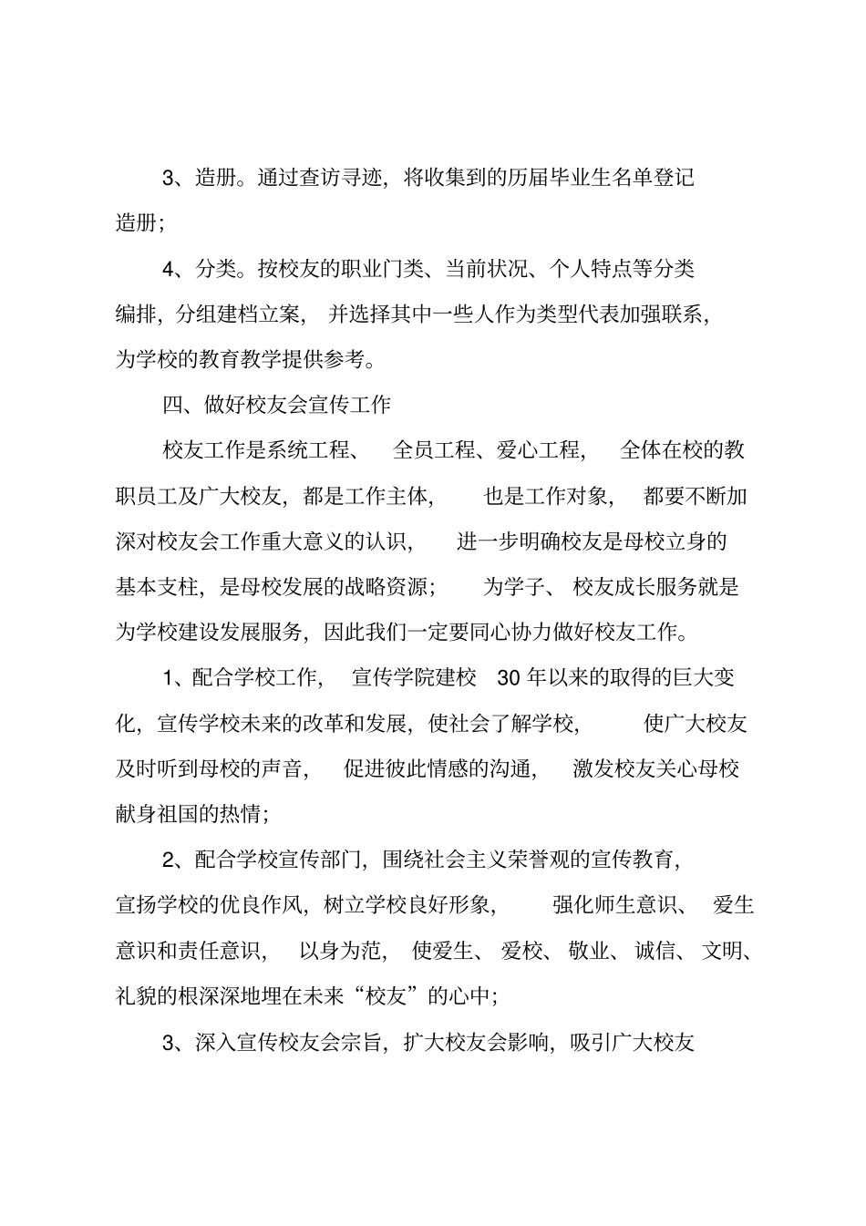 市场推广工作计划_第3页