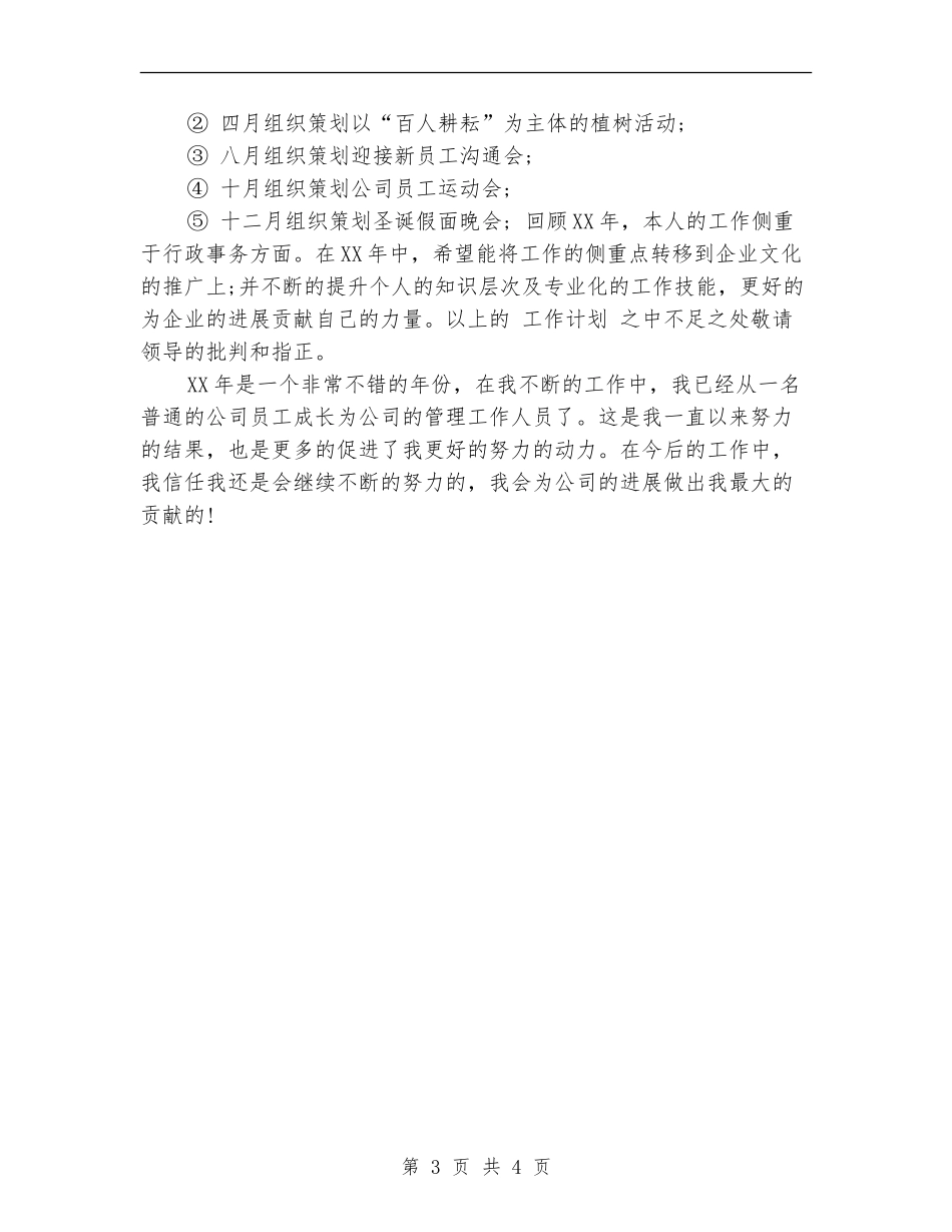 2024年7月综合管理岗位工作计划_第3页