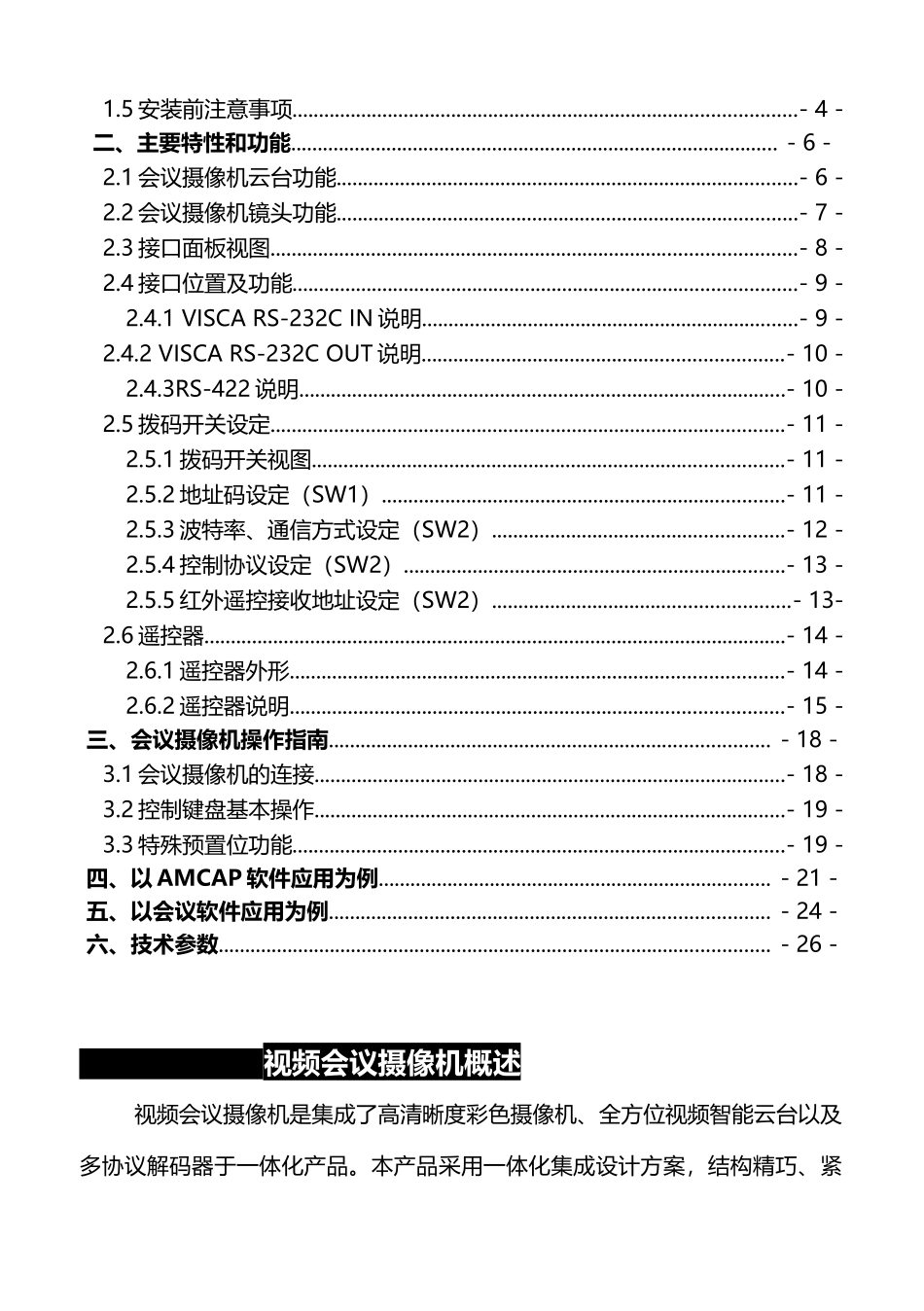 美源会议摄像机MST-EX10-1080快速操作说明_第2页